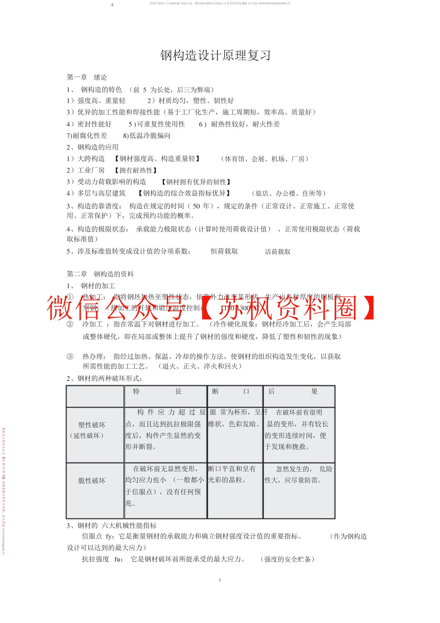 钢结构设计